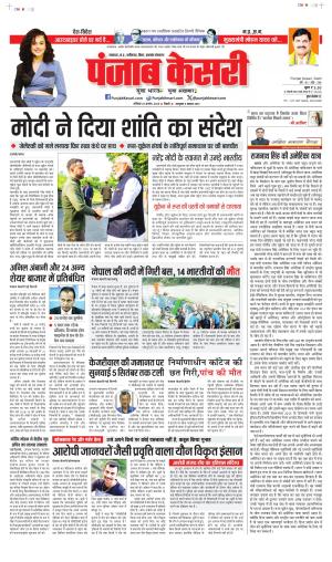 Date 24-08-2024 Punjab Kesari Bihar and Jharkhand