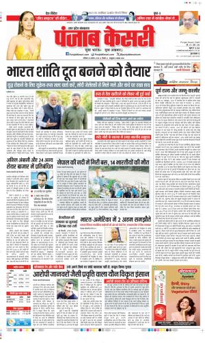 Date 24-08-2024 Punjab Kesari Agra