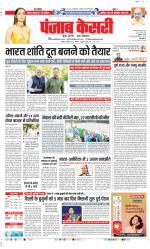 DELHI MAIN - PUNJAB KESARI