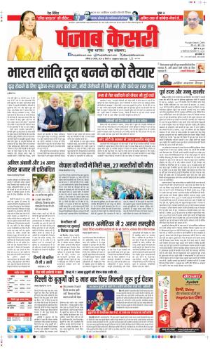 Date 24-08-2024 Punjab Kesari DELHI MAIN