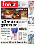 Meerut Hindi ePaper, Meerut Hindi Newspaper - InextLive
