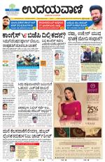 Davanagere Edition
