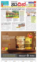 Sudina(Belthangadi - Bantwal)