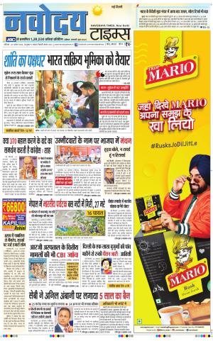 Navodaya Times Main