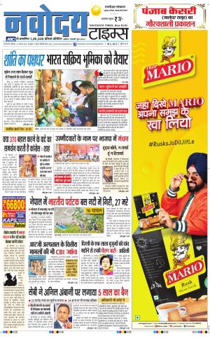 THE NAVODAYATIMES NCR MAIN