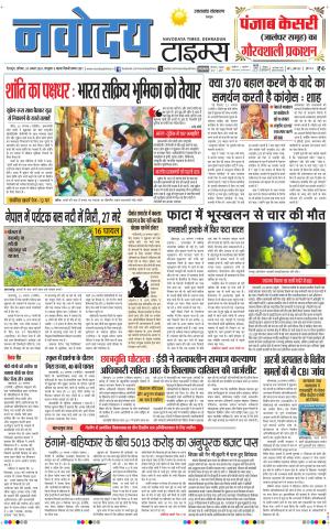 THE NAVODAYA TIMES MAIN UTTARAKHAND & DEHRADUN