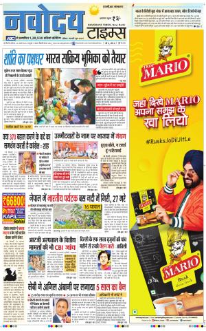 THE NAVODAYA TIMES MAIN UP