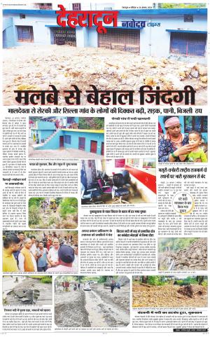 DEHRADUN TIMES