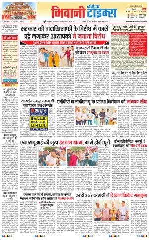 BHIWANI TIMES