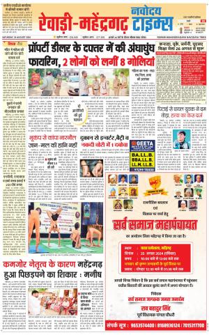 REWARI-MAHENDERGARH TIMES 
