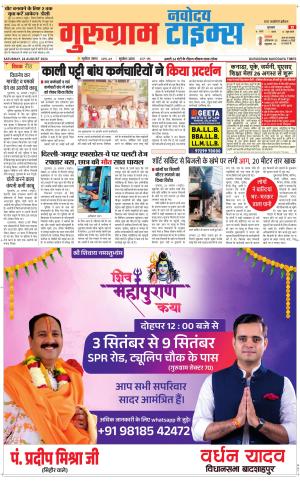 The Navodaya Times Gurgaon 
