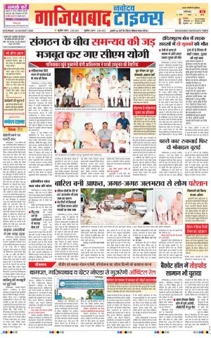 The Navodaya Times Ghaziabad 