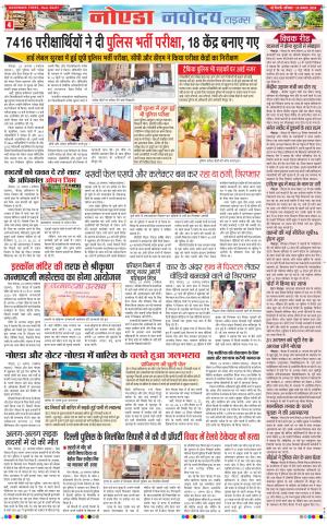 The Navodaya Times Noida 