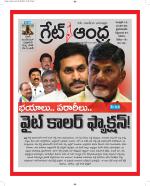 Great Andhra Epaper