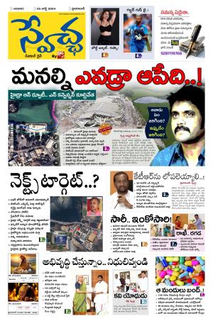 Swetcha Daily Epaper 25.08.2024