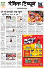 Dainik Tribune (Chandigarh)