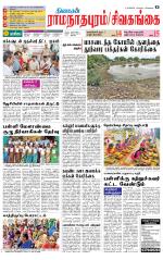 Sivagangai- Madurai Supplement