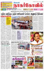 Kanyakumari-Nagarcoil Supplement