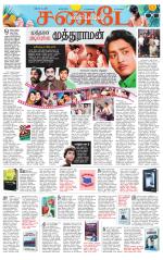 Villupuram Supplement