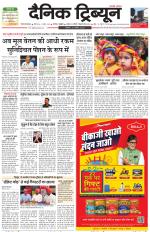 Dainik Tribune (Gurgaon Edition)