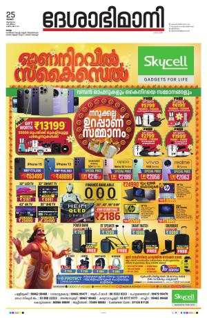 Kollam, 25th August 2024