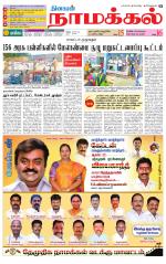 Namakkal-Salem Supplement