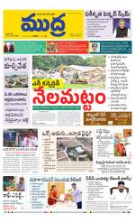 Mudra Daily Main Edition 