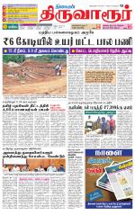 Thiruvarur-Trichy Supplement