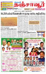 Thanjavur-Trichy Supplement