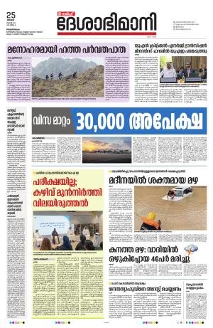 Gulf, 25th August 2024