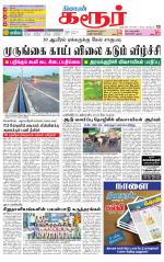 Karur-Trichy Supplement