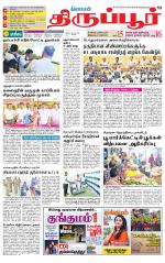 Tirupur-Coimbatore Supplement