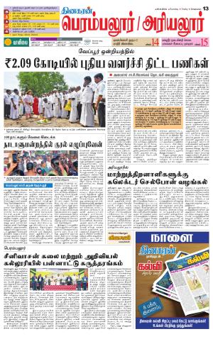 Perambalur-Trichy Supplement