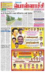 Pollachi-Coimbatore Supplement