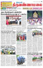 Tiruvannamalai-Vellore Supplement