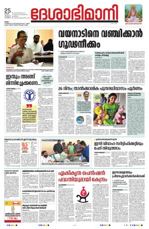 Malappuram, 25th August 2024