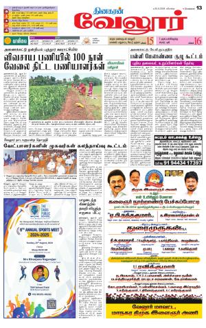 Vellore Supplement