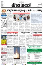 Dinamani - Villupuram