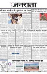 Jansatta, Hindi, 08/12/2014
