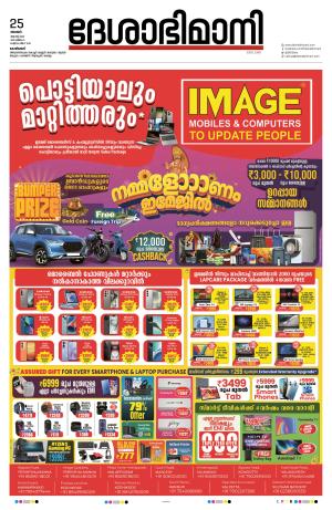 Kozhikode, 25 August 2024