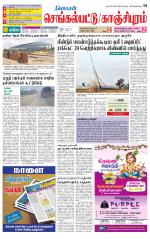 Kanchipuram-Chennai Supplement