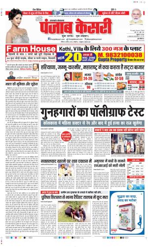 Date 25-08-2024 Punjab Kesari Uttrakhand Main