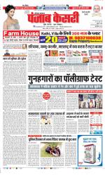 Rewari - Punjab Kesari