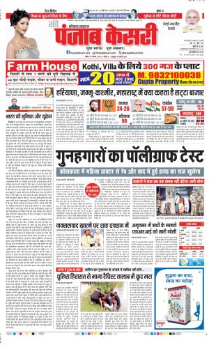Date 25-08-2024 Punjab Kesari Rewari