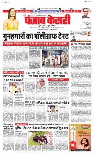 Date 25-08-2024 Punjab Kesari Madhya Pradesh Main