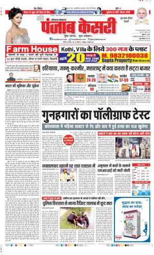 Date 25-08-2024 Punjab Kesari Gurugram