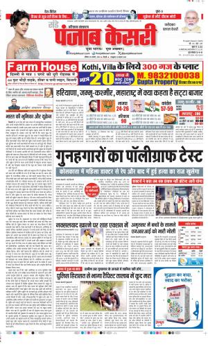 Date 25-08-2024 Punjab Kesari Faridabad