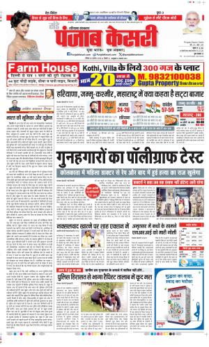 Date 25-08-2024 Punjab Kesari Bahadurgarh
