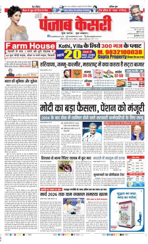 Date 25-08-2024 Punjab Kesari DELHI MAIN