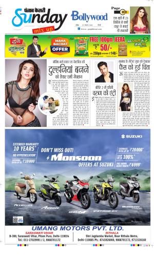 Date 25-08-2024 Punjab Kesari Raviariya